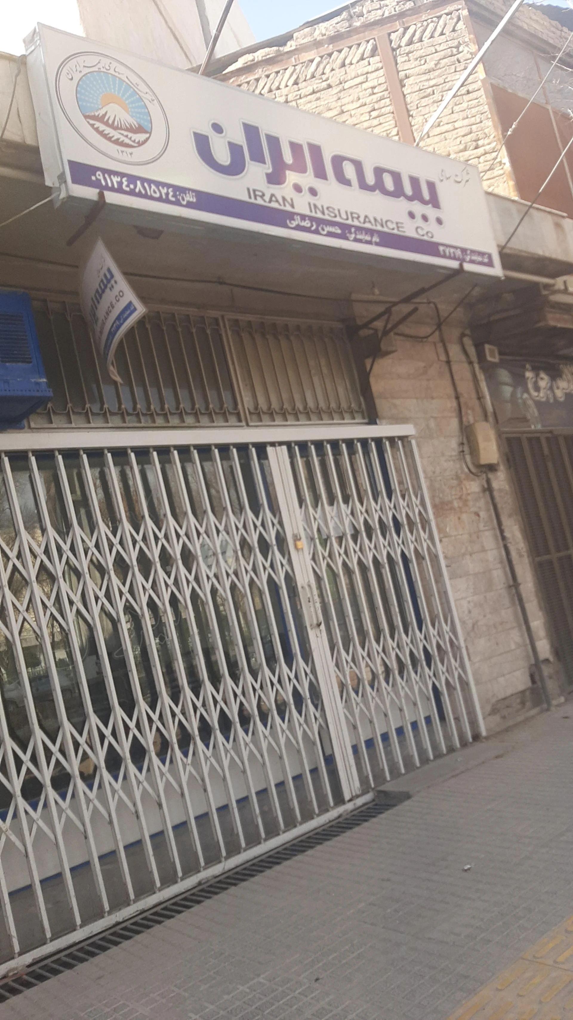 نمایندگی قهرمانی بیمه ایران کد 36524