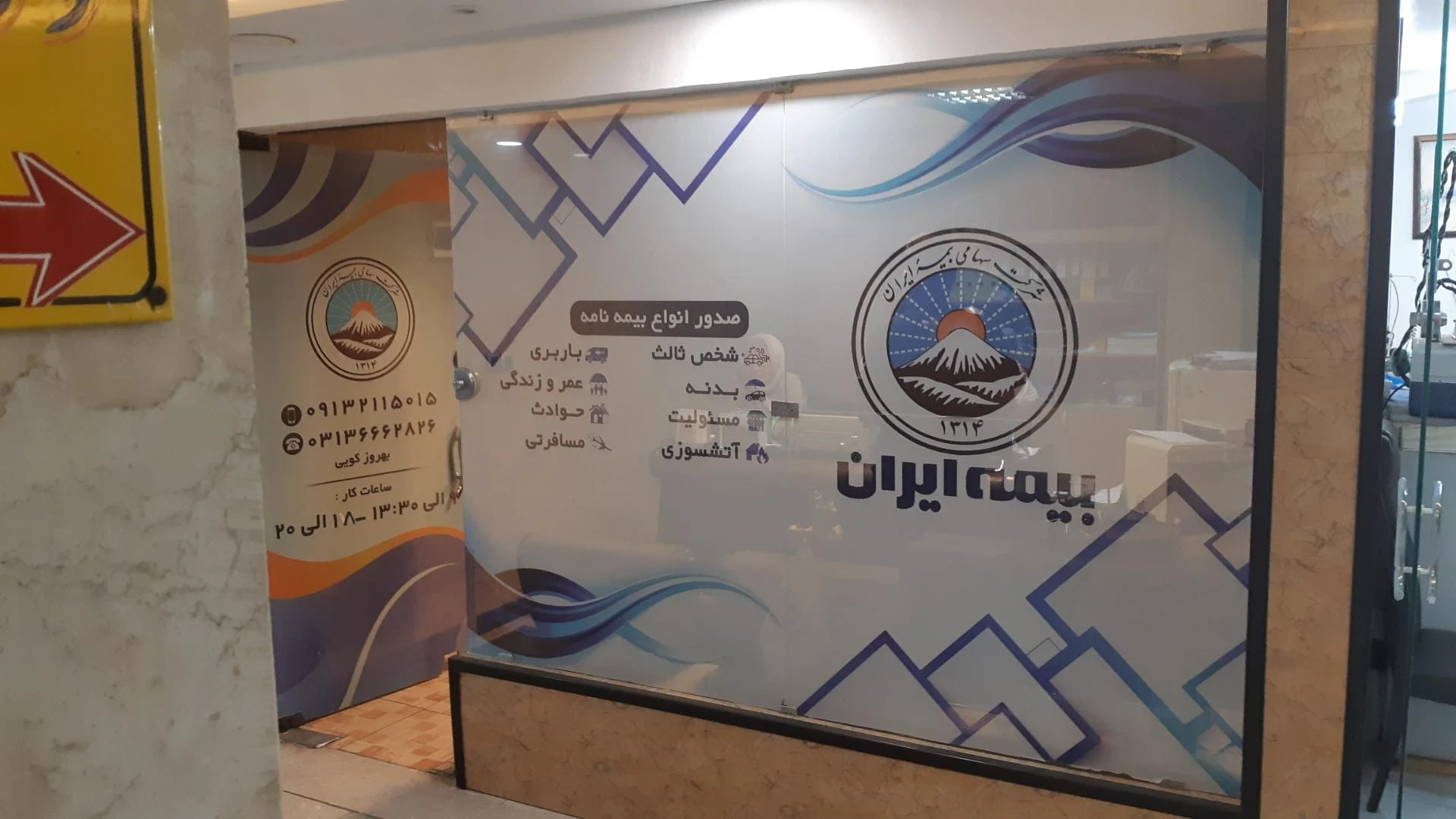 نمایندگی قهرمانی بیمه ایران کد 36524 - تصویر 3