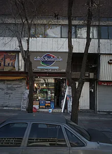 فروشگاه نوروزی