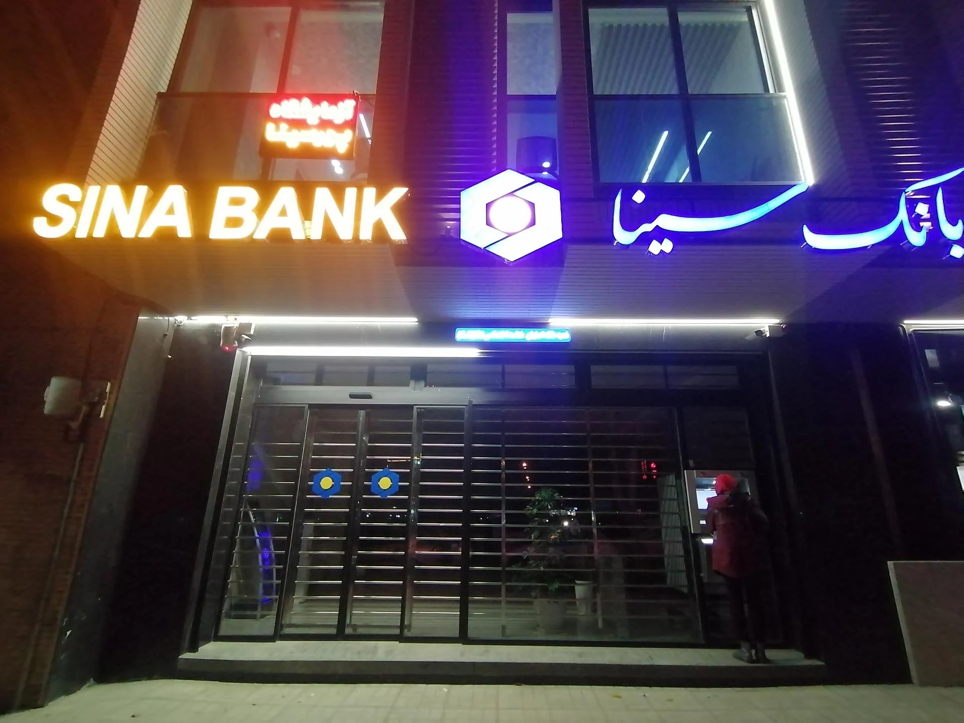 بانک سینا شعبه شاهزاده ابراهیم اصفهان