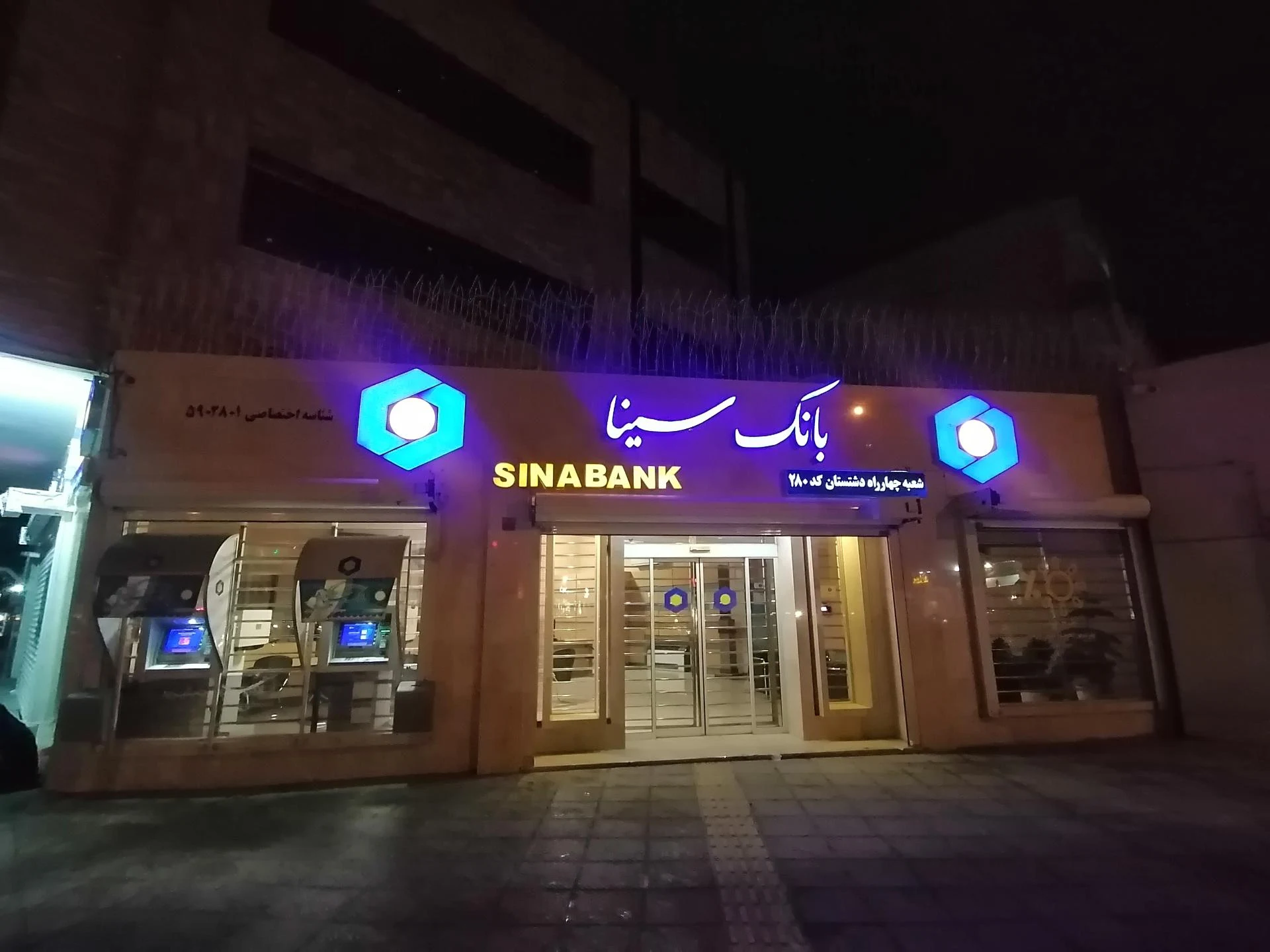 بانک سینا شعبه شاهزاده ابراهیم اصفهان - تصویر 3