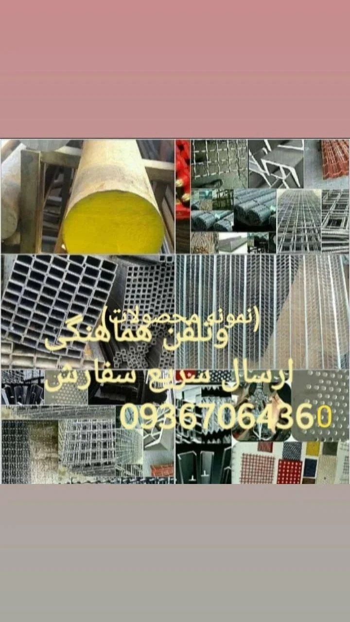فروشگاه آهن آلات ساختمانی وصنعتی کریمی - تصویر 2