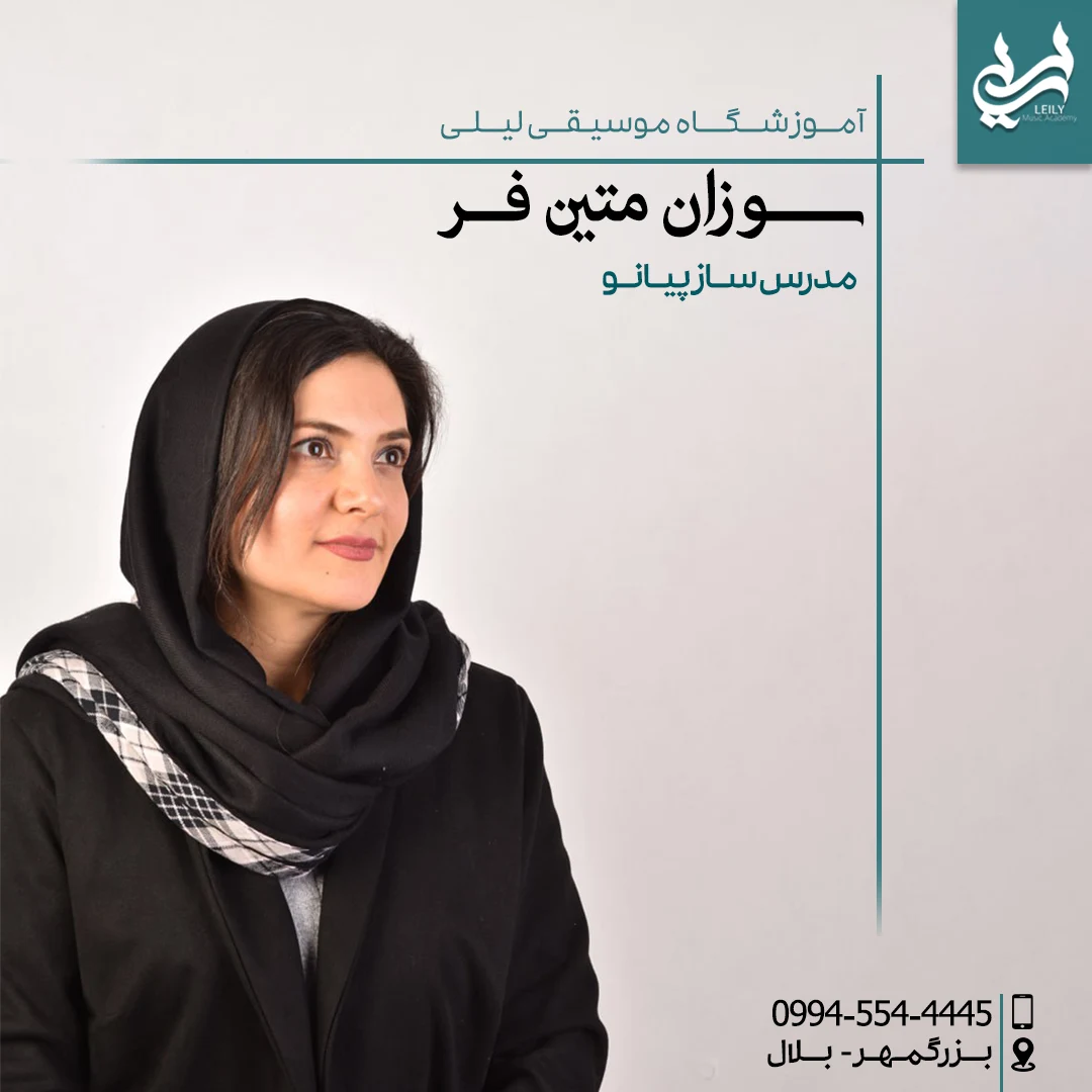 آموزشگاه موسیق لیلی - تصویر 4