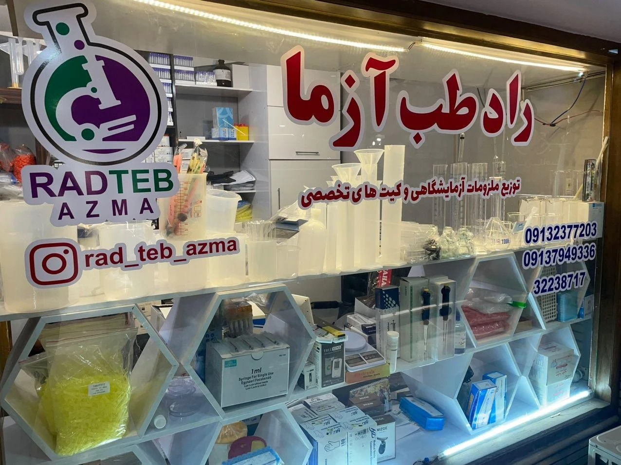 راد طب آزما