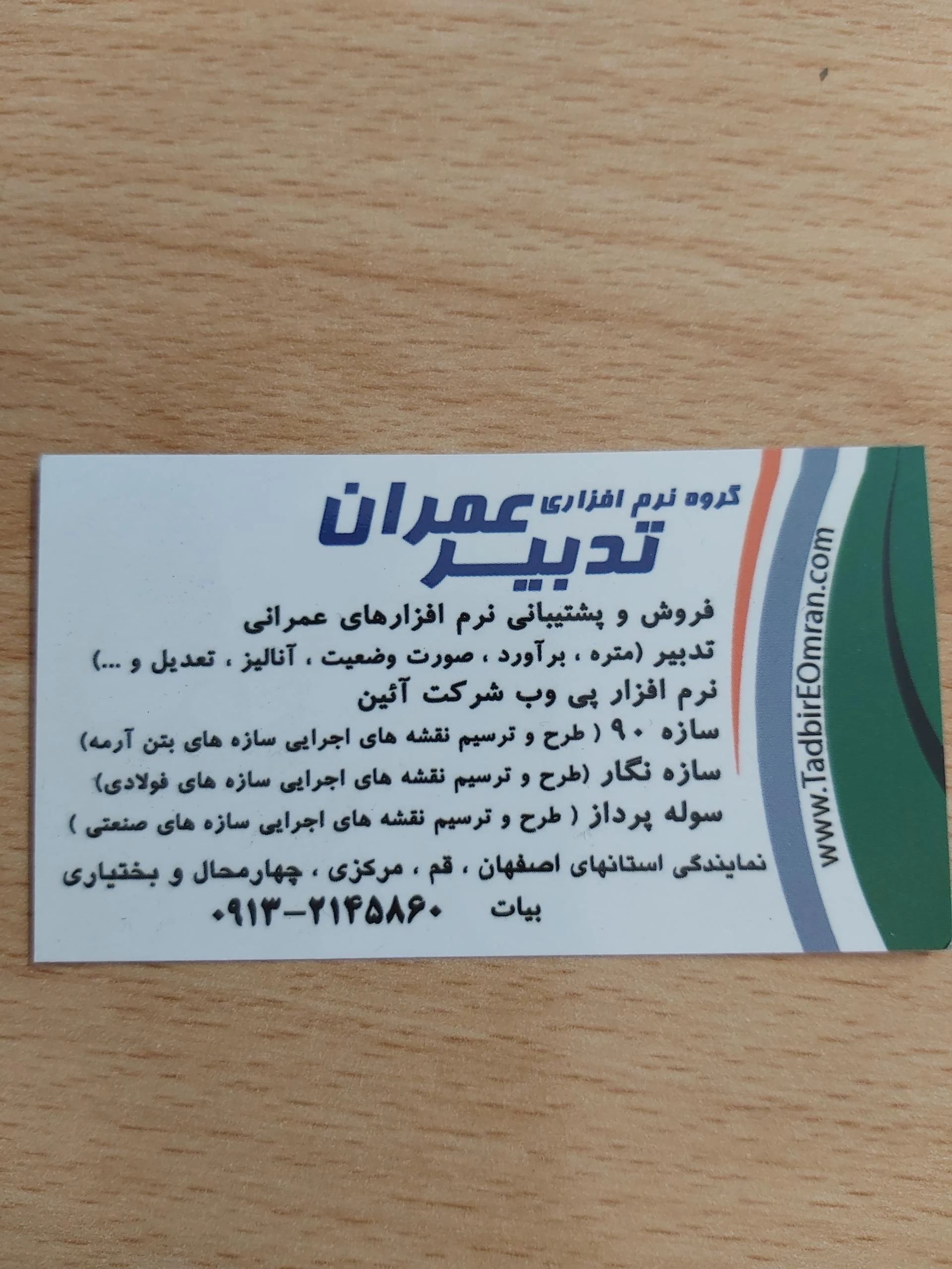 ۲شرکت الکترومیزان اندیشه - عطر و ادکلن در اصفهان