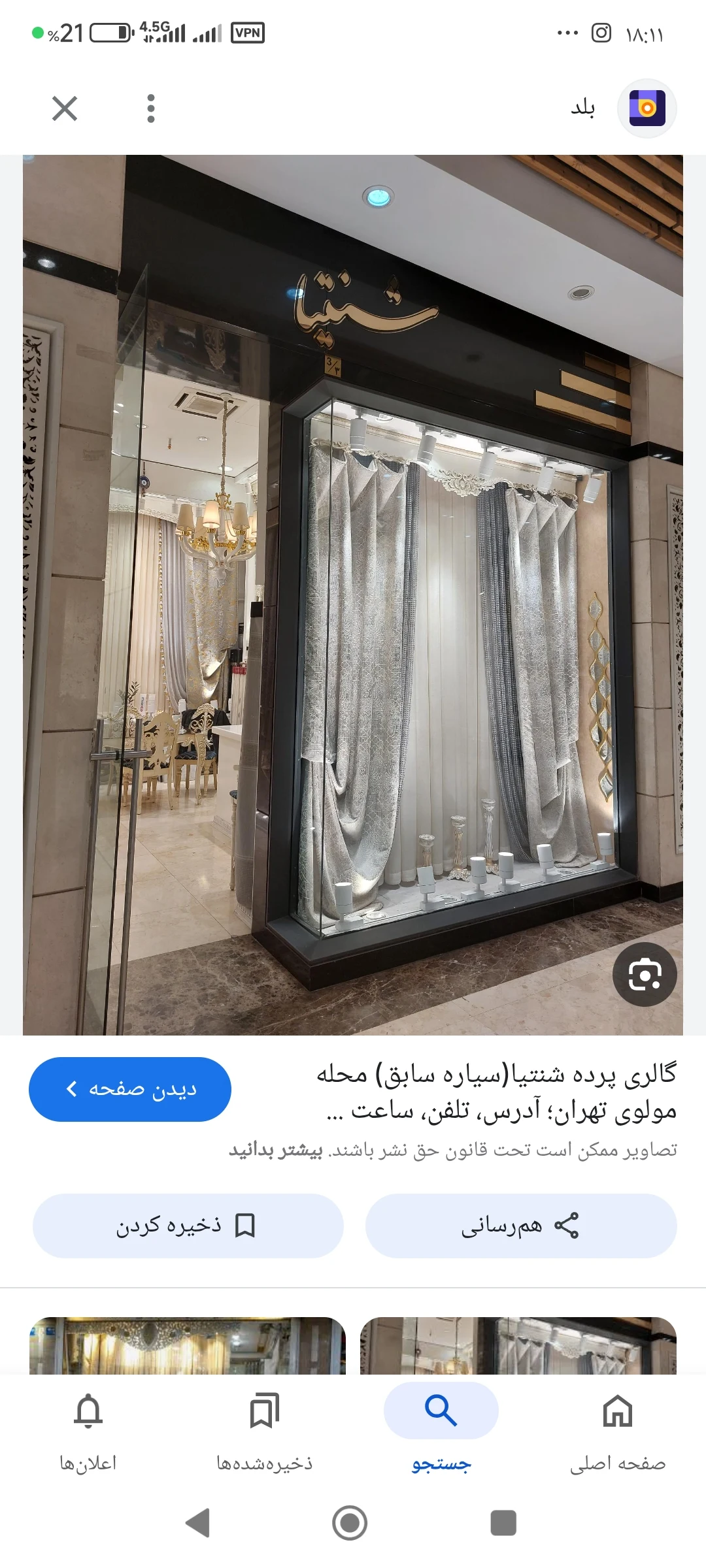 سرا پرده علی - پرده و دکوراسیون در اصفهان