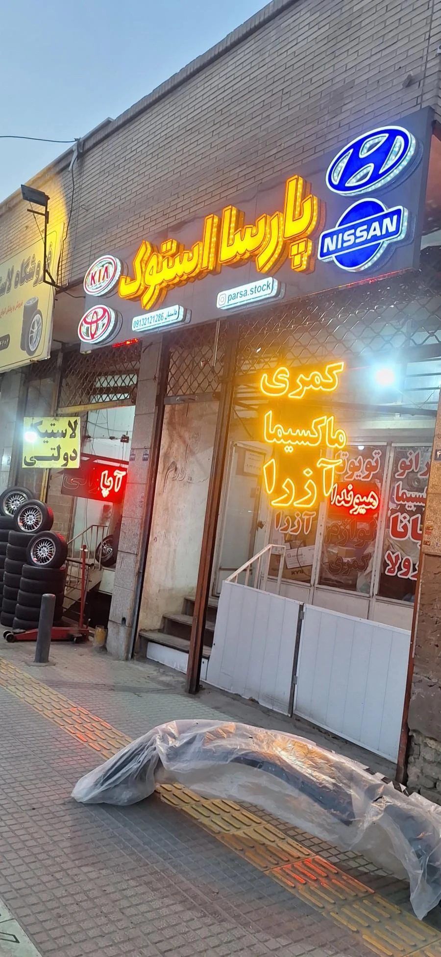 ماهان یدک - تصویر 3