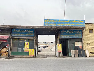 سنگ آزادی