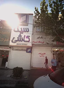 فروشگاه لیام