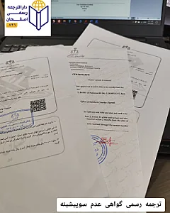 دفتر ترجمه رسمی 826