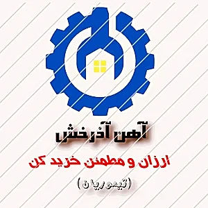 فروشگاه آهن آذرخش