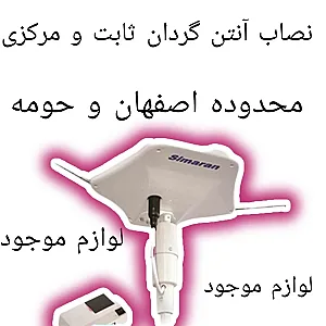 نصب آنتن تلویزیون مختاری