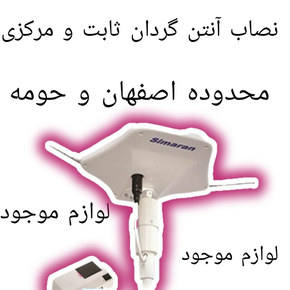 نصب آنتن تلویزیون مختاری
