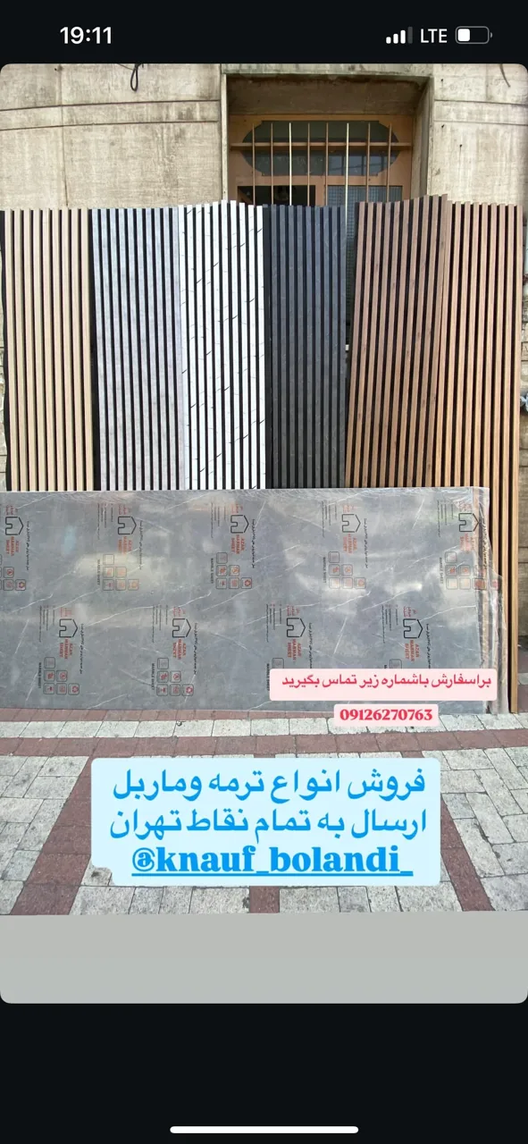 فروشگاه بلندی کناف ایران +k
