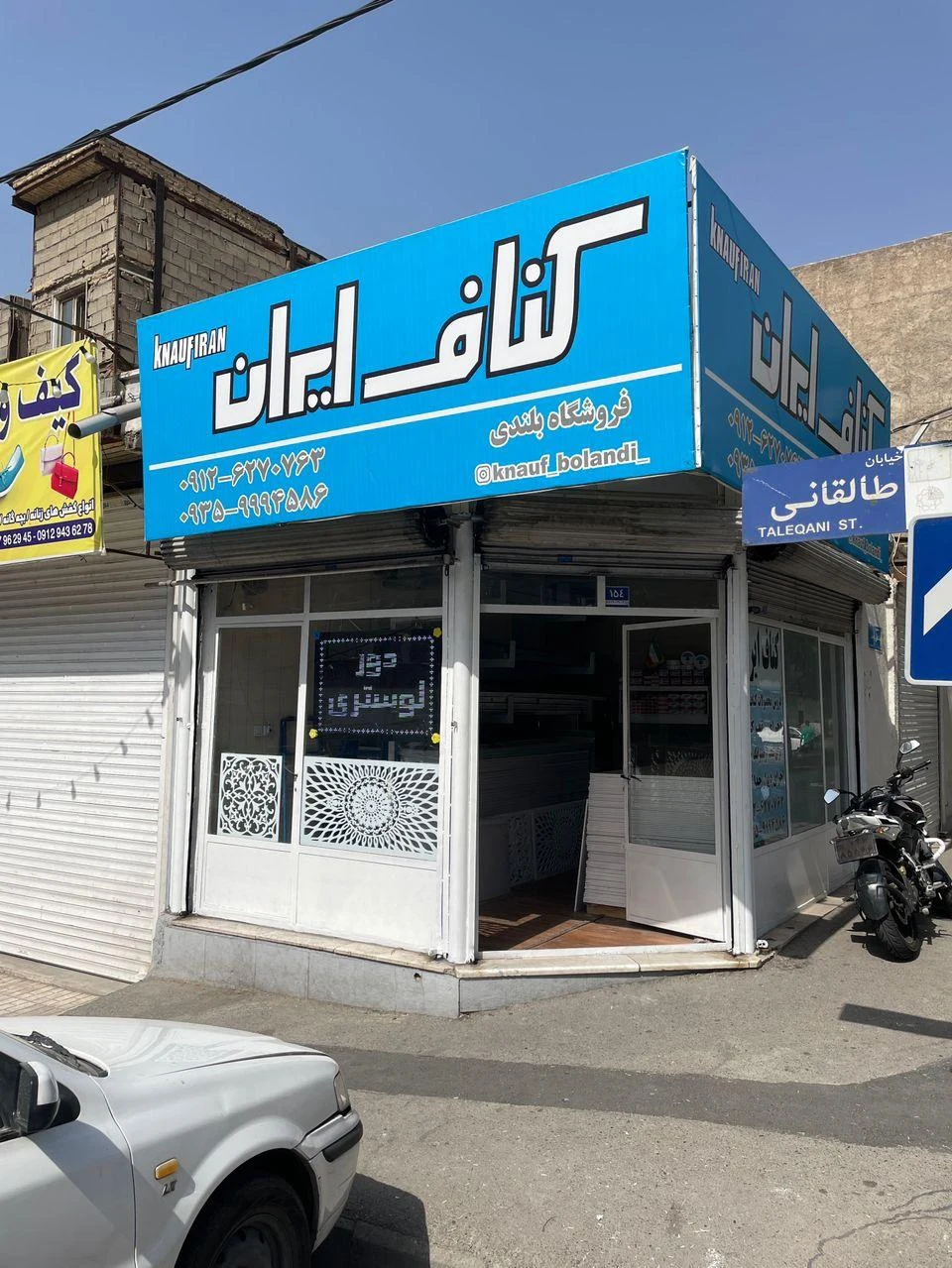 فروشگاه بلندی کناف ایران +k - تصویر 2