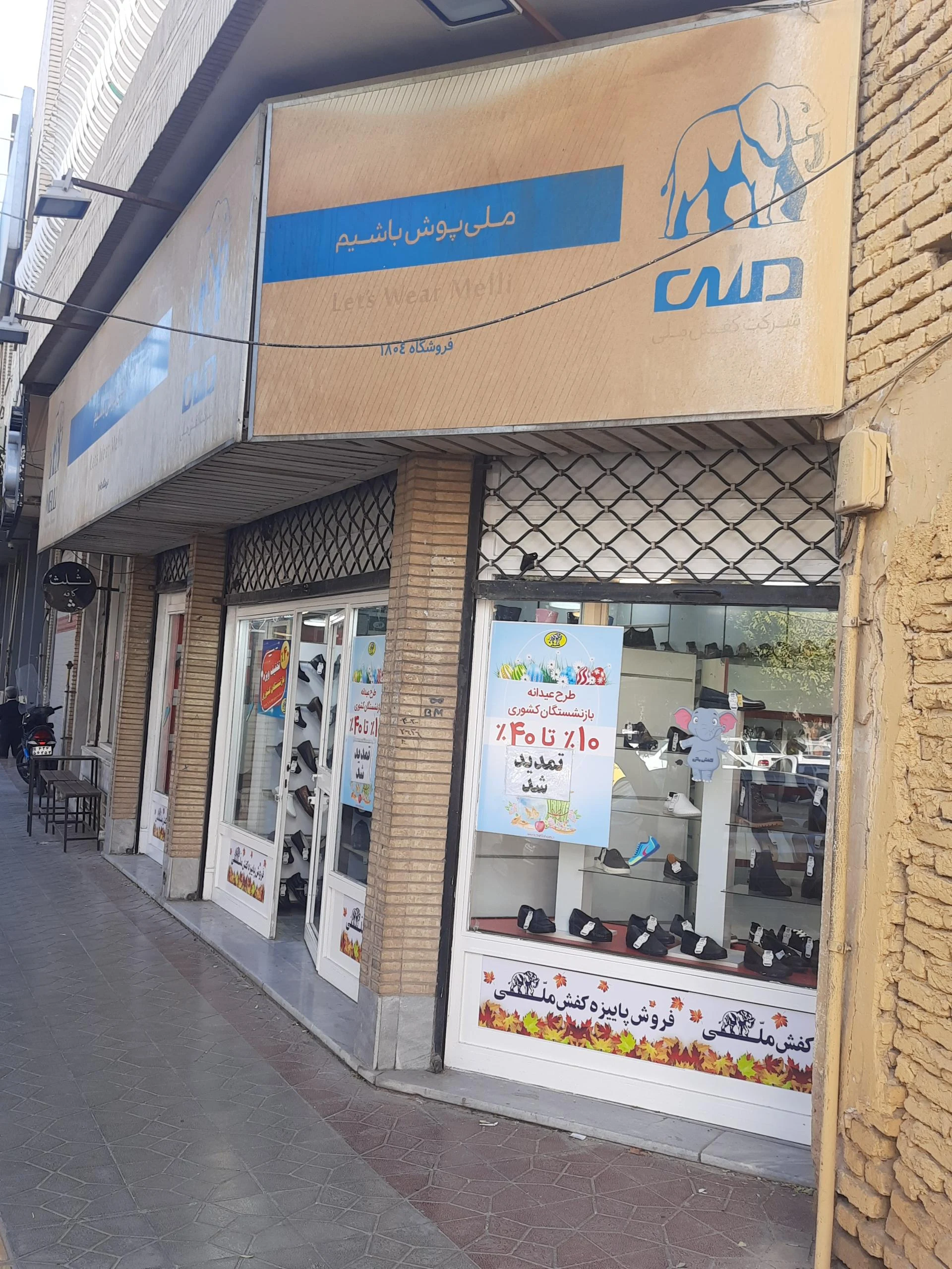 کیف و کفش شهر و روستا