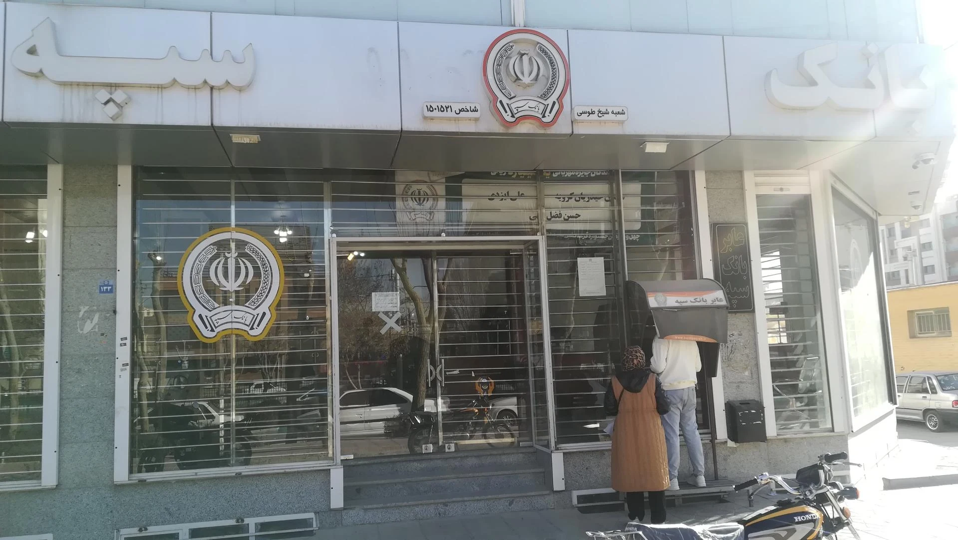 بانک سپه شیخ طوسی ۱۵۲۱ - تصویر 3