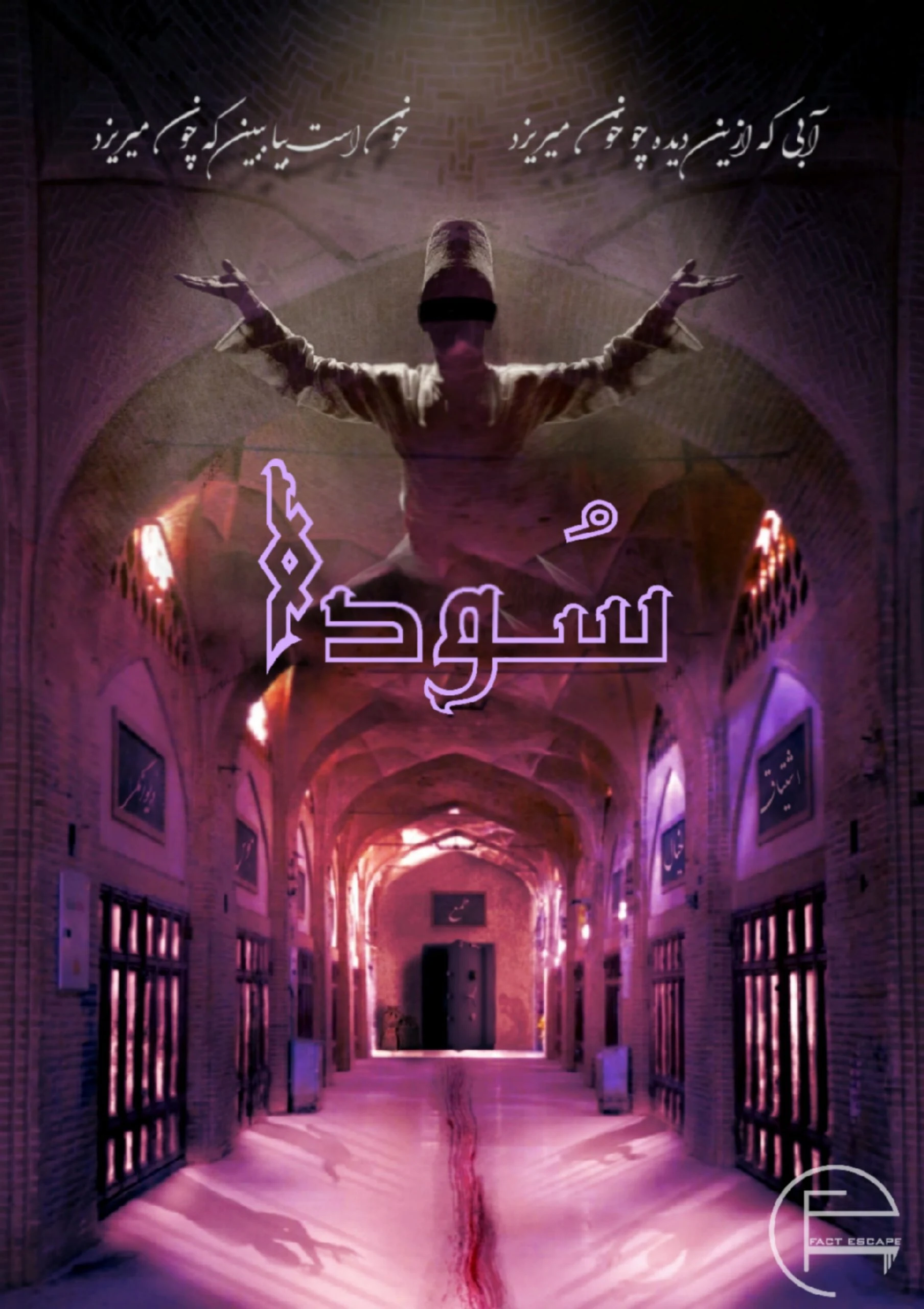 اتاق‌فرار پیدایم کن
