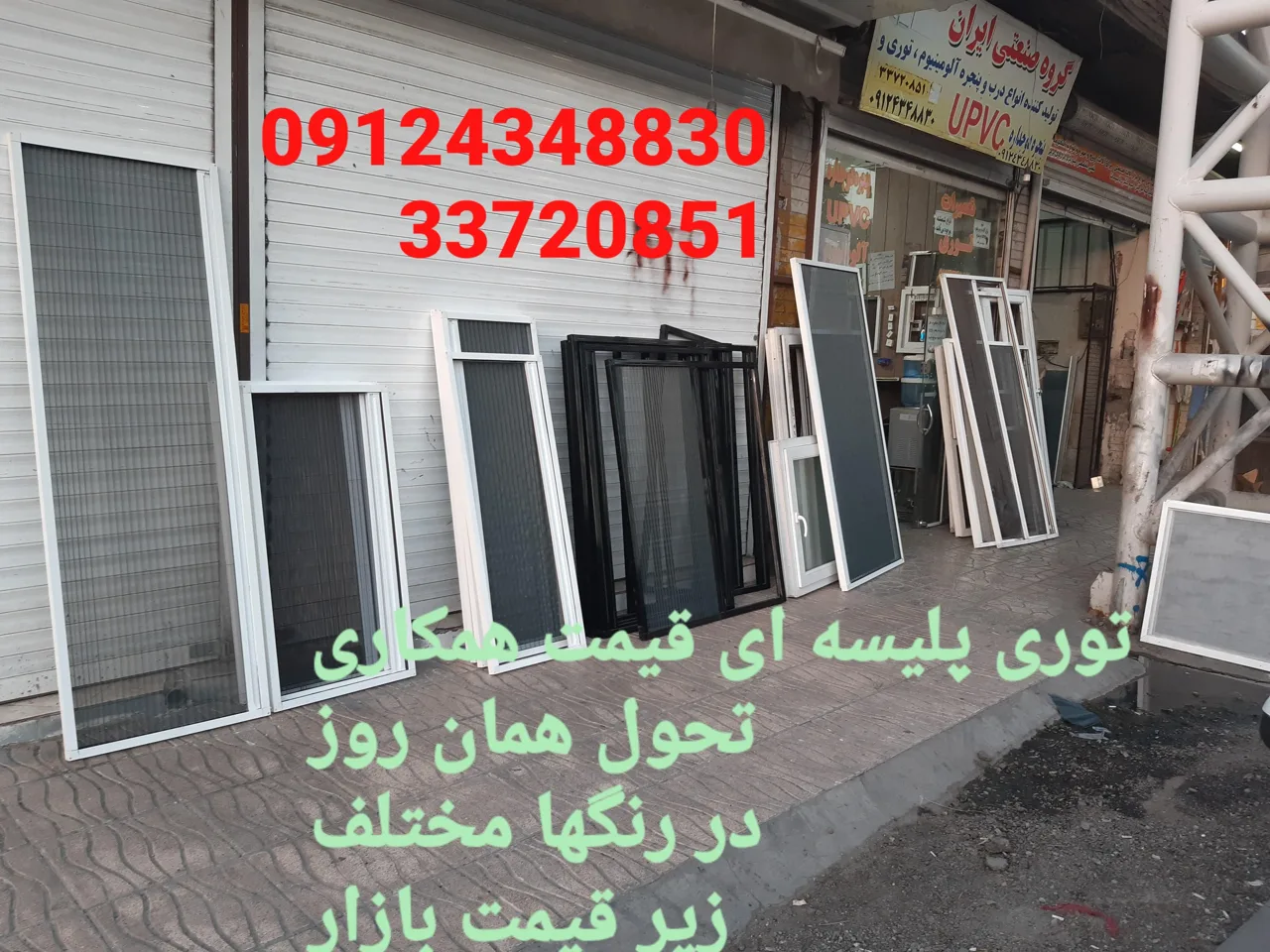 توری پلیسه upvc - تصویر 4