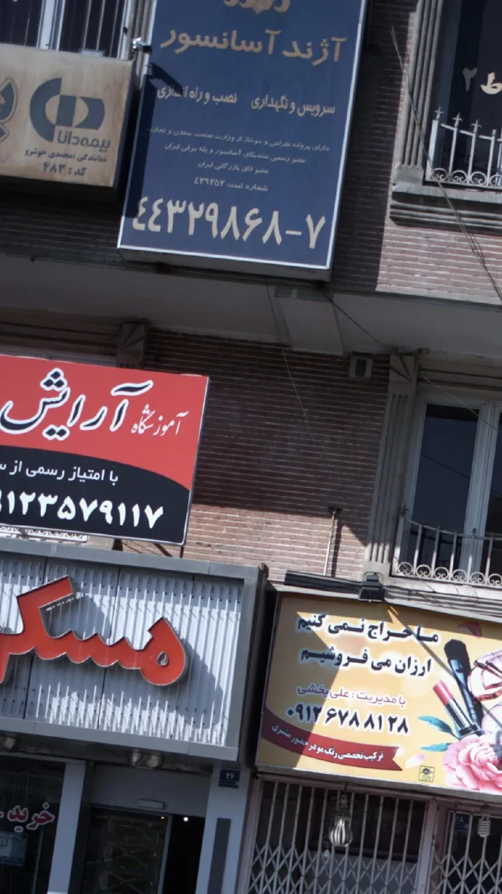 آژند آسانسور