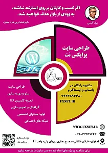 طراحی سایت یوایکس نت