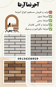 آجرنما آرتا