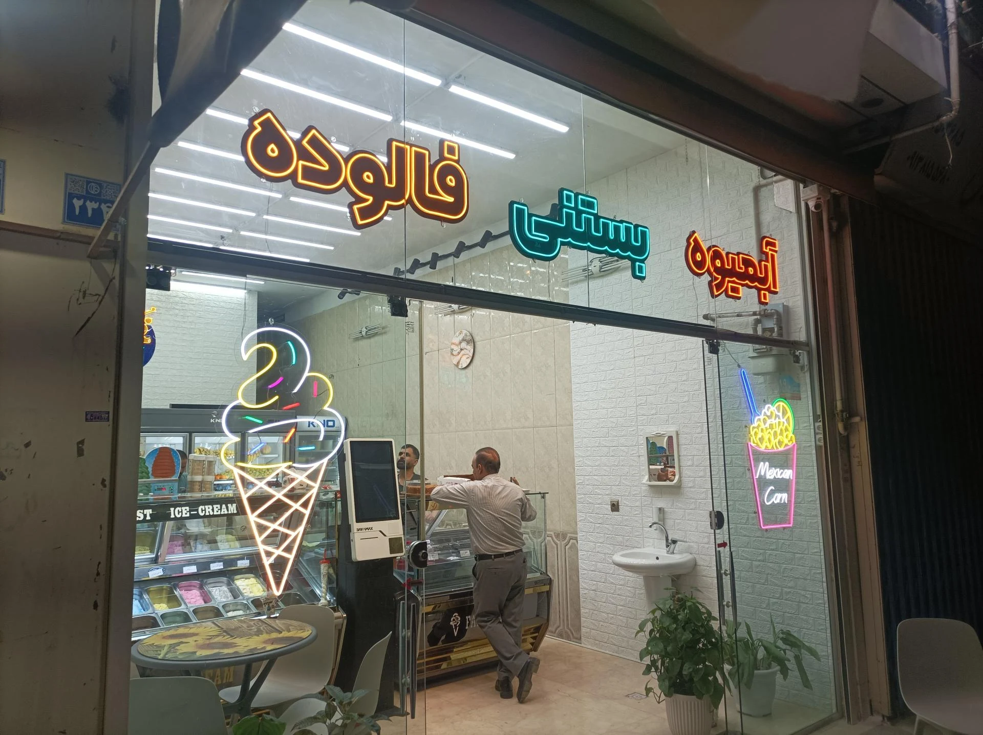 بستنی دشتستان - آبمیوه و بستنی در اصفهان