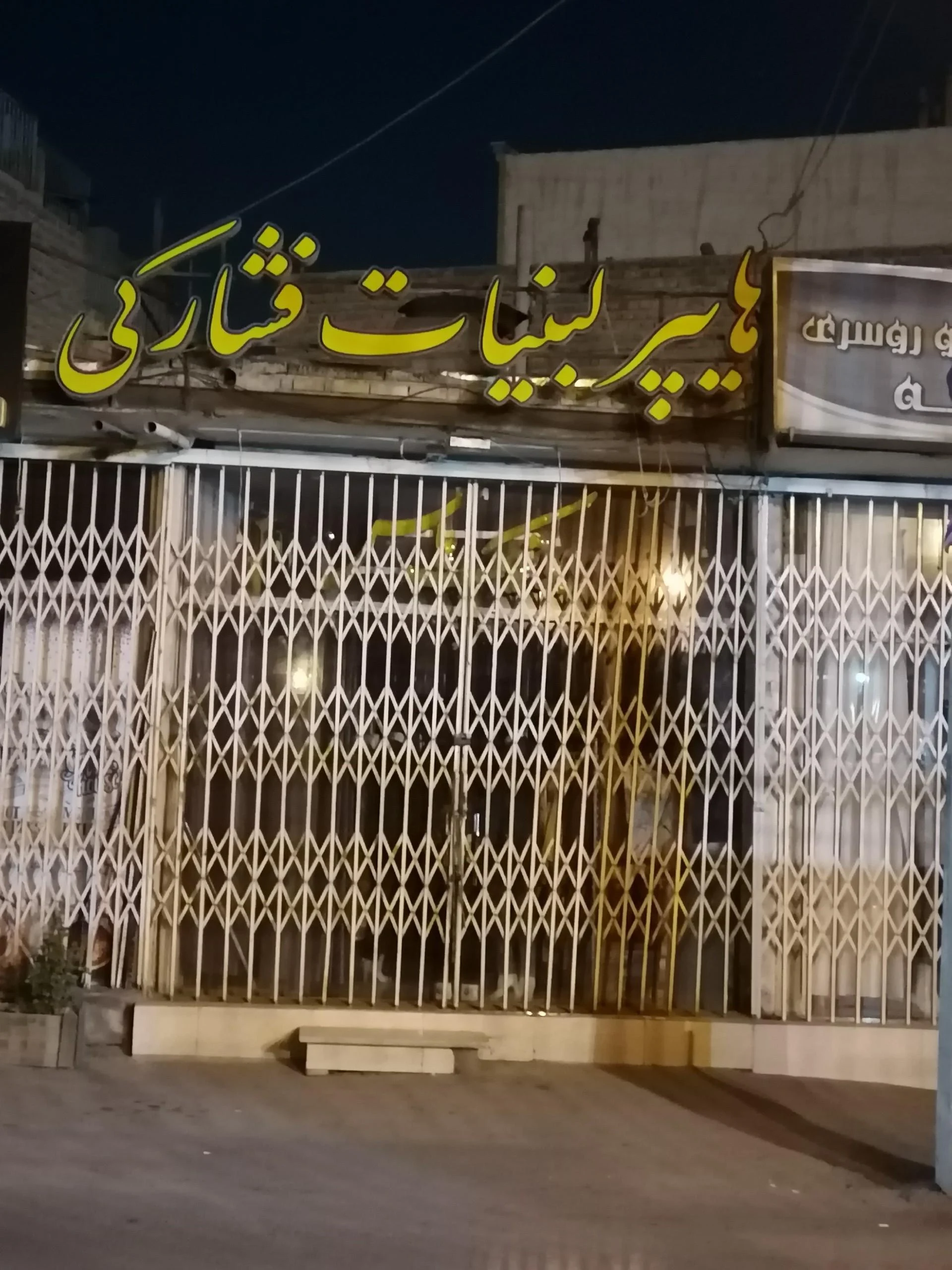 لبنیات شوشتر