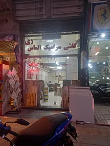 فروشگاه‌کاشی سرامیک الماس ری(ولی‌ اللهی )