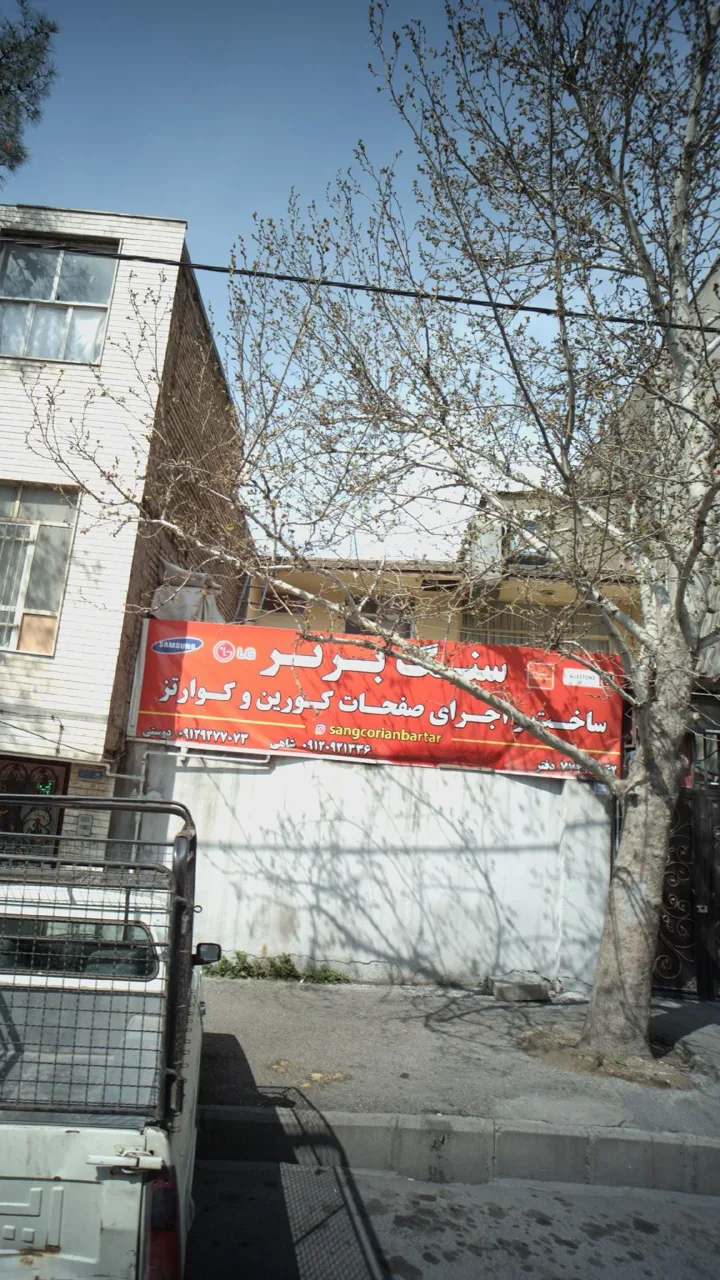 سنگ برتر - تصویر 2