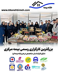 خانه بیمه (آنلاین.حضوری.اقساط.نقد)