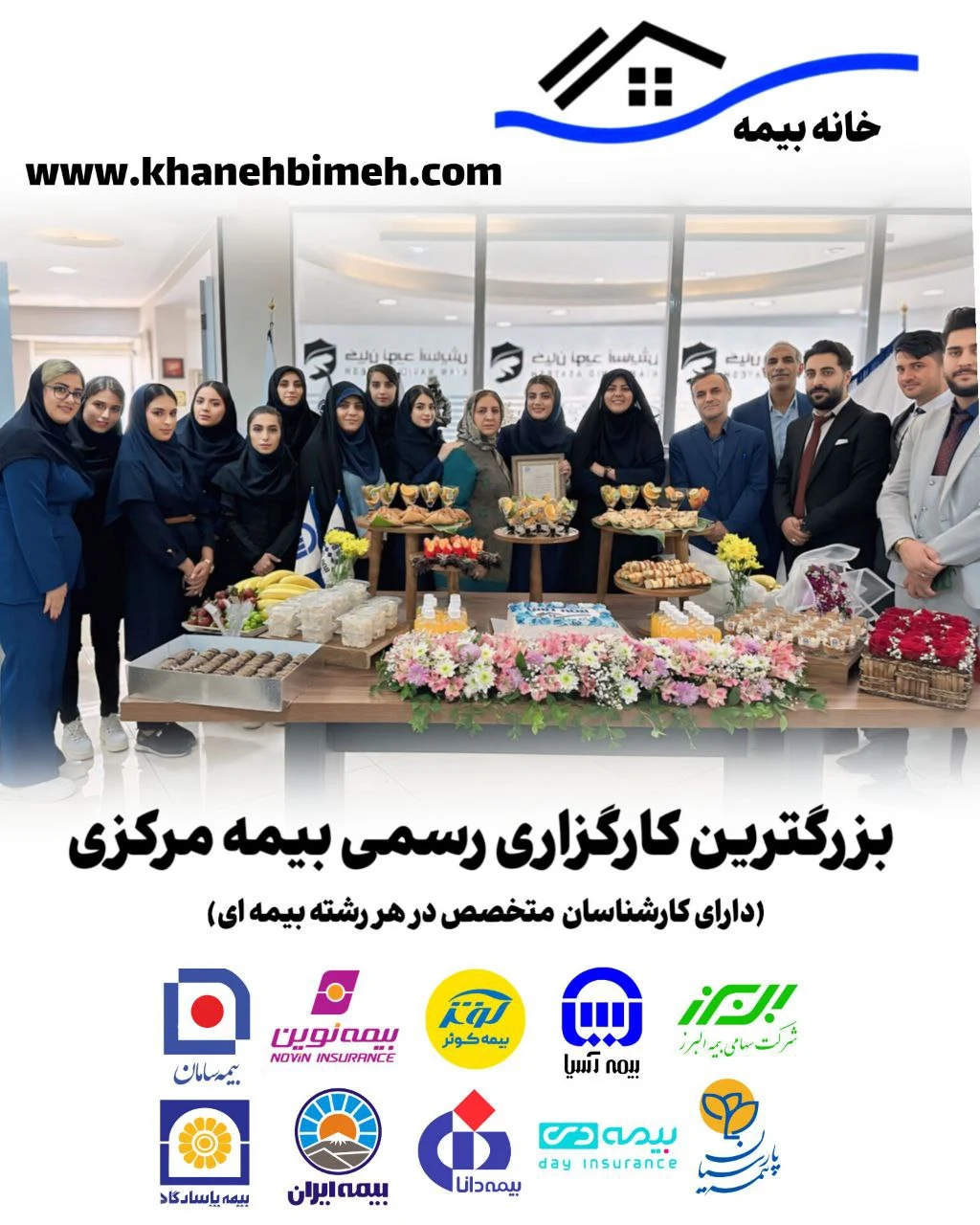 خانه بیمه (آنلاین.حضوری.اقساط.نقد)