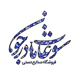 سوغات مادرجون