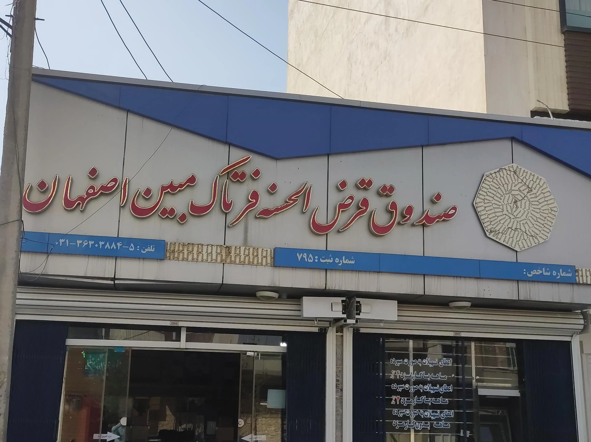 بانک تجارت شعبه تخت فولاد - بانک در اصفهان - تصویر 2