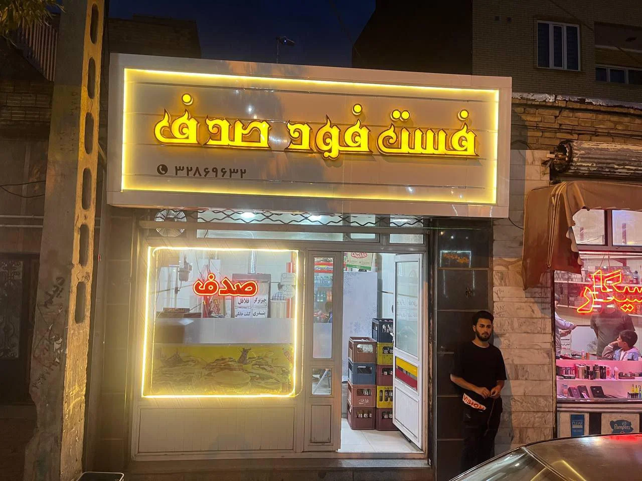 فست‌فود صدف