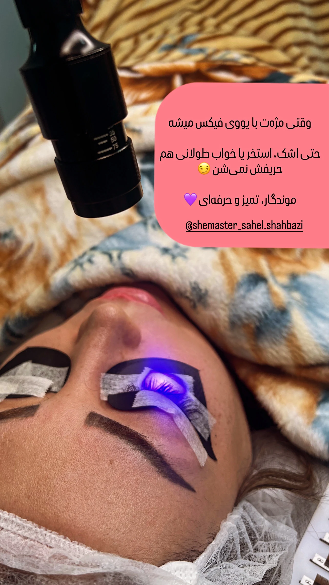آموزش و خدمات مژه ساحل شهبازی - تصویر 5