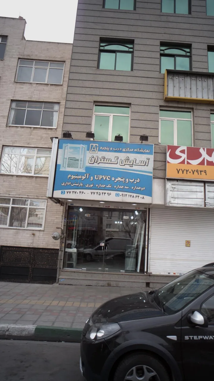 آسایش گستران - تصویر 2