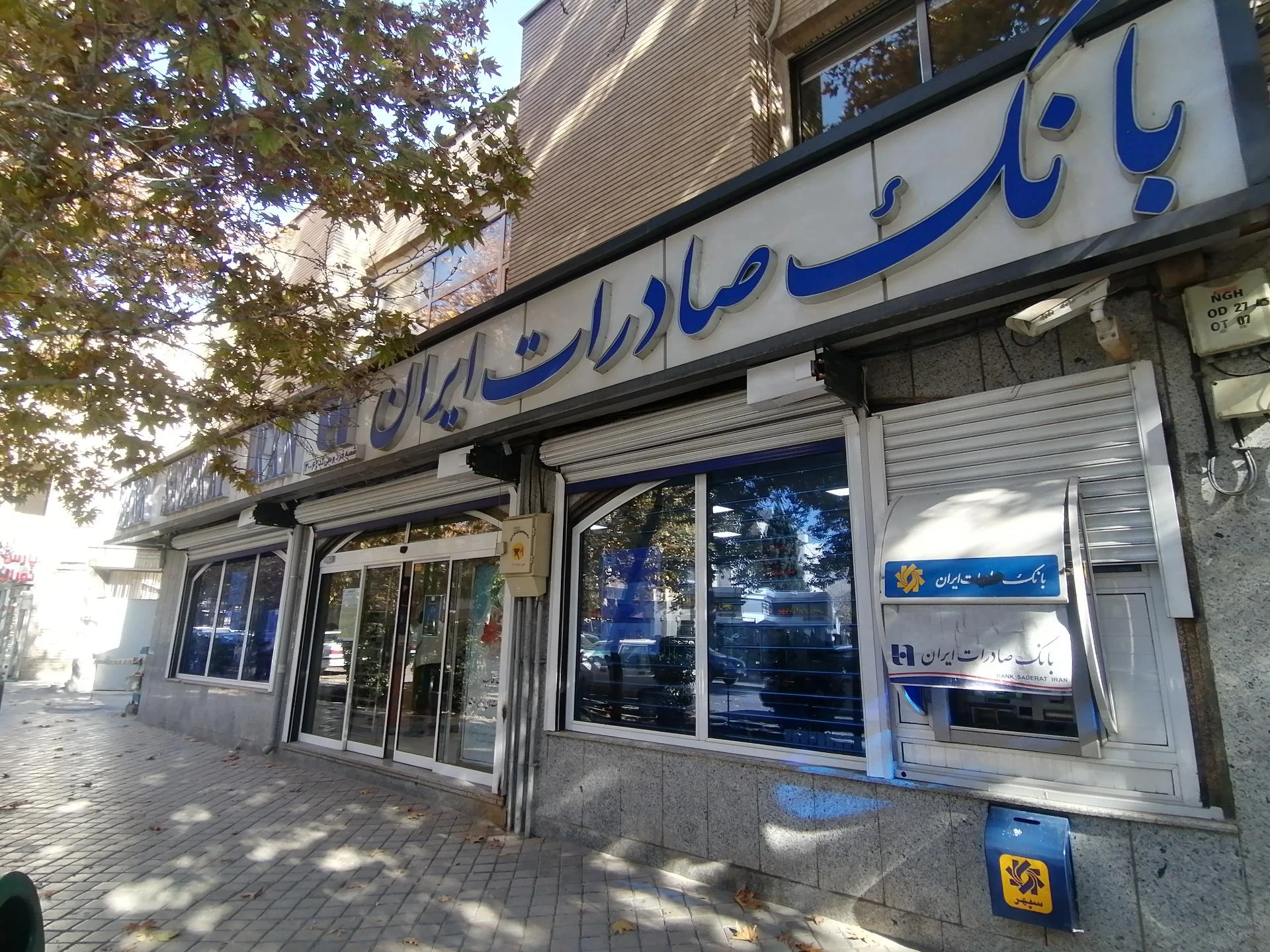 بانک صادرات شعبه عبد الرسول فولادفر - تصویر 3