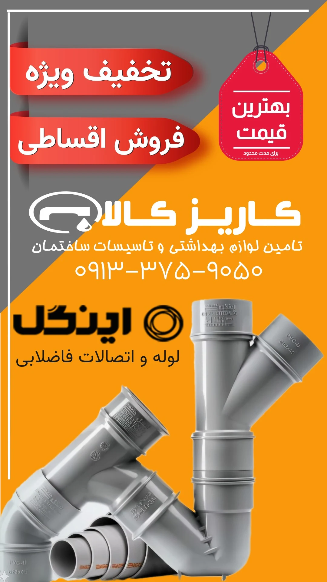 فروشگاه لوله و لوازم تاسیساتی کاریز کالا