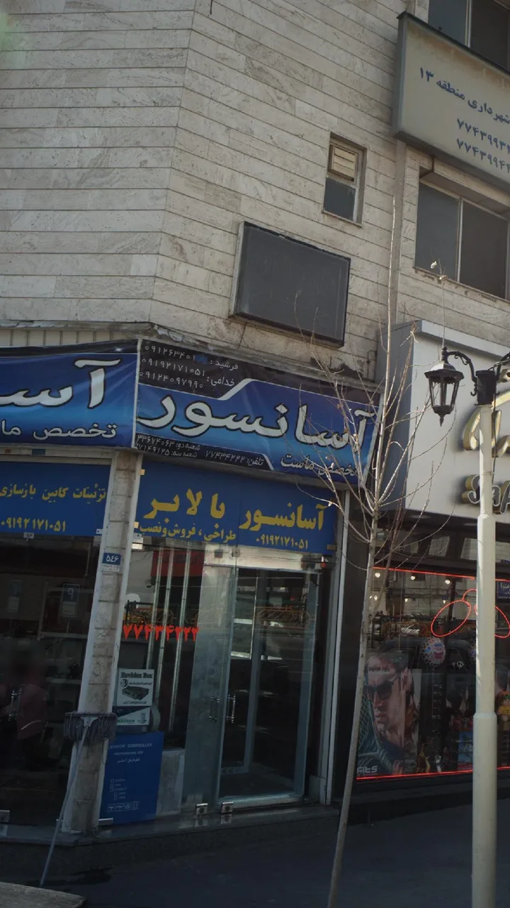 آسانسور بالابر - تصویر 2