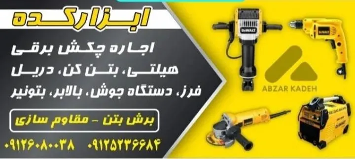 اجاره هیلتی ابزار کده - تصویر 2