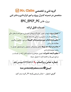 خدمات کلیم و کنترل پروژه حرفه ای
