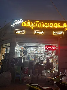 سرویس خواب حسینی