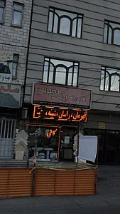 کاشی و سرامیک نفیس