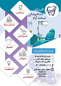 کلینیک دندانپزشکی لبخندآرام
