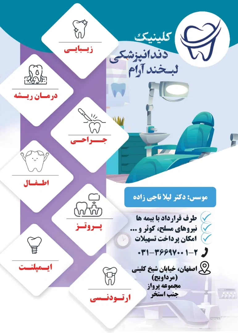 کلینیک دندانپزشکی لبخندآرام