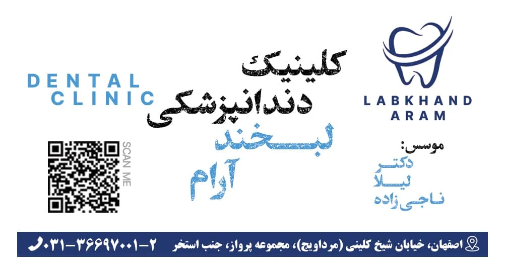 کلینیک دندانپزشکی لبخندآرام - تصویر 2