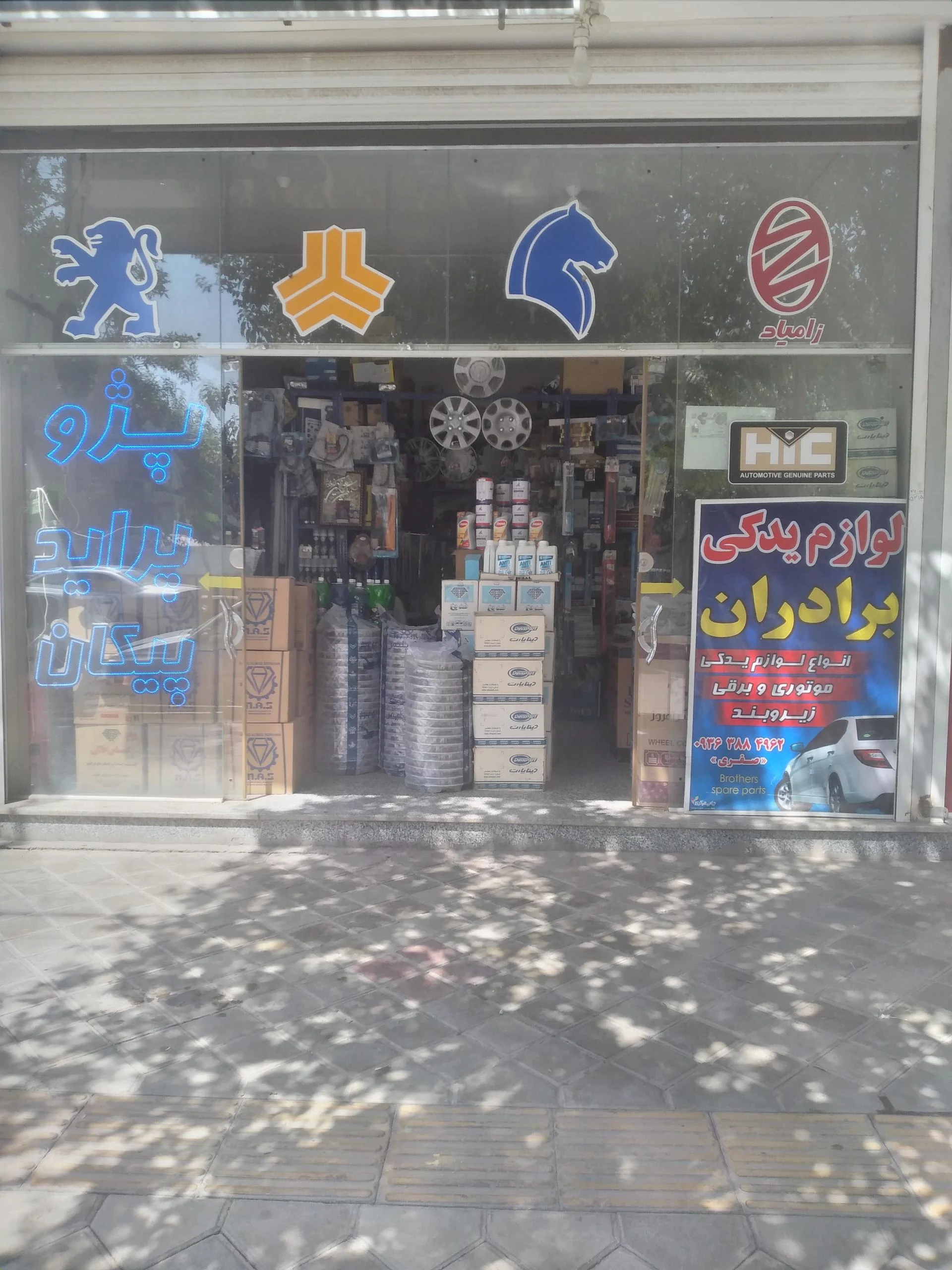 لوازم یدکی اعلایی