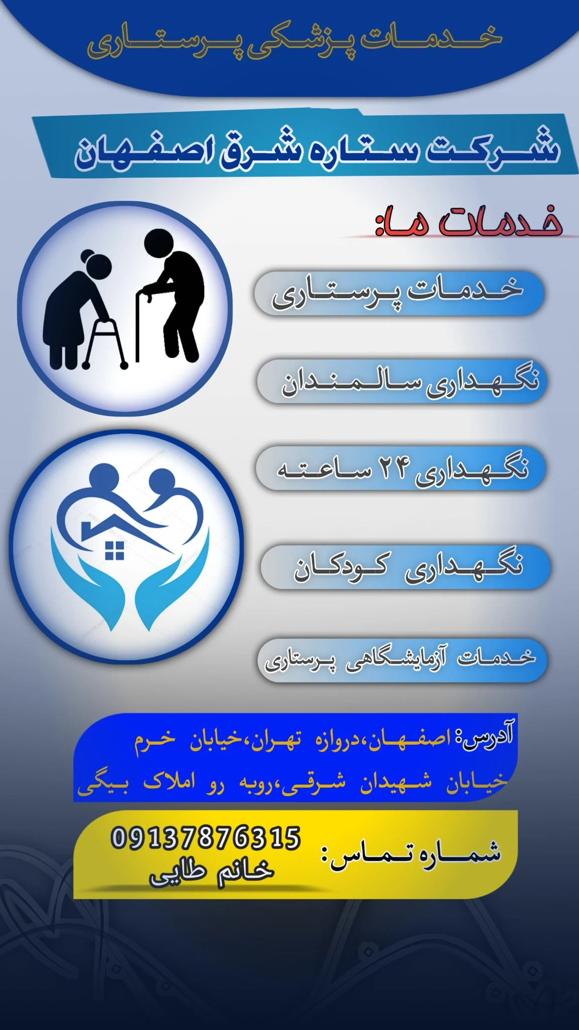 ستاره شرق اصفهان