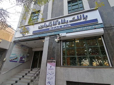 بانک رفاه کارگران